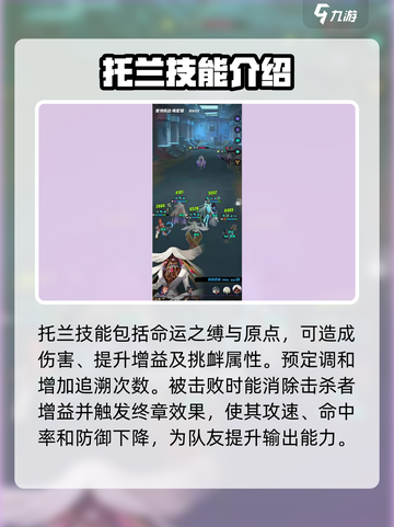 众神派对托兰技能怎么样介绍截图3