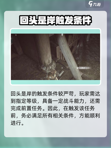 燕云十六声回头是岸怎么完成介绍截图3