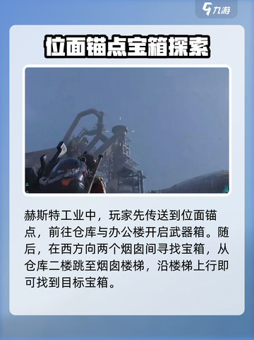 七日世界🔥隐藏宝箱位置大全，速来寻宝！截图3