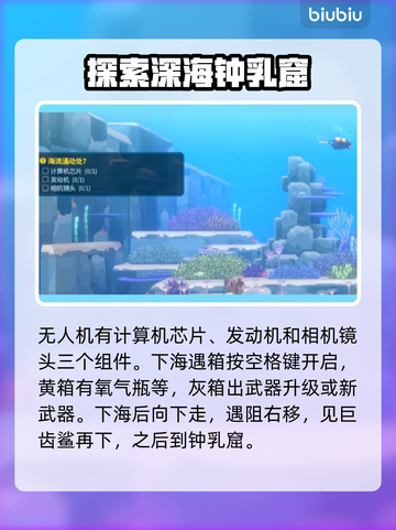 潜水员戴夫无人机在哪？游戏 :";
🎮截图2