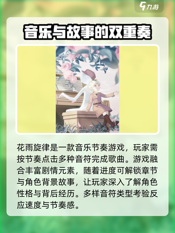 花雨旋律艾可🔥超详细人物玩法攻略来啦！🎮截图2