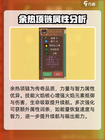 元气骑士前传饰品推荐介绍截图2