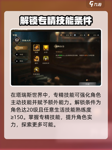 塔瑞斯世界💥几级解锁专精？各职业详解来了！截图2