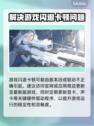 胜利女神妮姬闪退卡顿？❌教你一招搞定⚡截图2