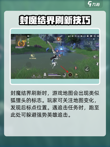 永劫无间手游🔥封魔结界位置大曝光！快来探索👇截图3