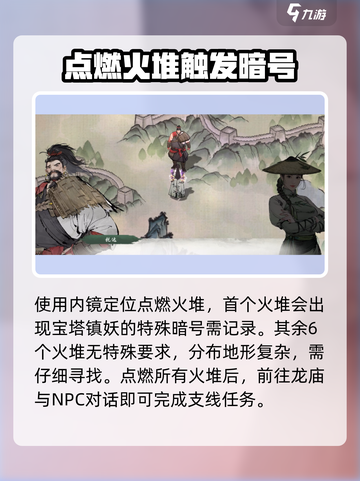 墨剑江湖🔥火堆点燃攻略，生存必备技巧！截图4