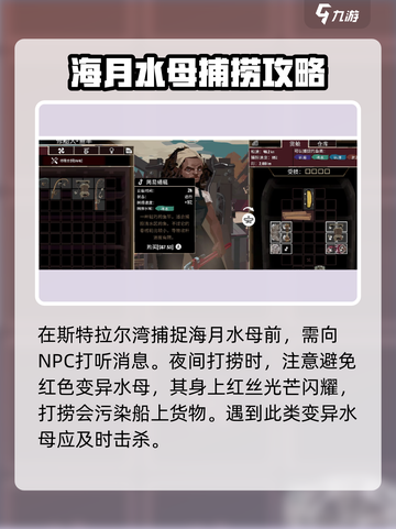 渔帆暗涌水母怎么抓介绍截图4