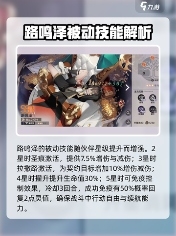 龙族卡塞尔之门路鸣泽怎么样介绍截图3
