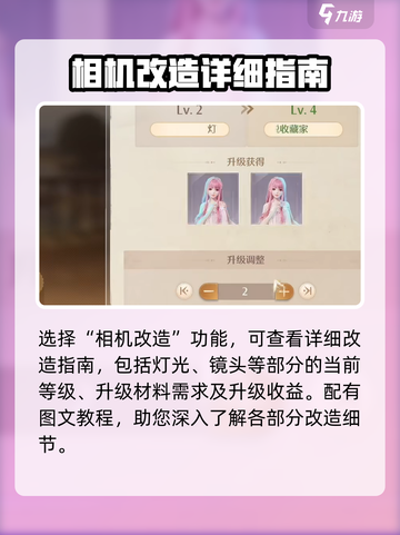 无限暖暖相机升级技巧介绍截图3