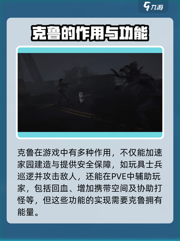 《七日世界》克鲁养成大揭秘💥克鲁玩法全攻略！截图4
