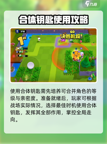 爆裂小队合体钥匙怎么用介绍截图3