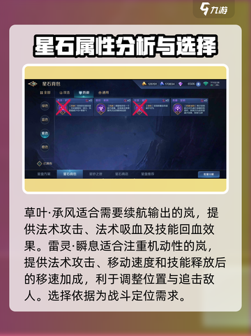 曙光英雄岚星石选哪个介绍截图5