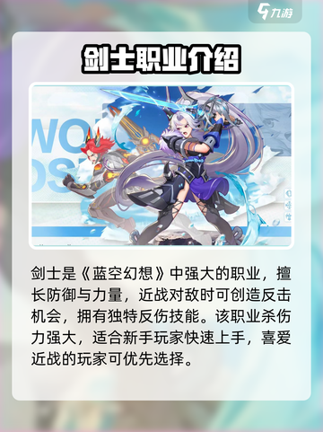 蓝空幻想职业推荐攻略介绍截图2