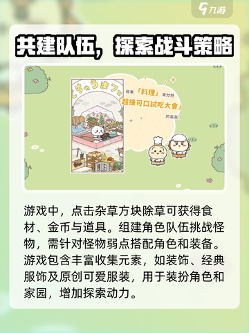 口袋吉伊卡哇游戏玩法介绍介绍截图4