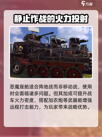 创世战车恶魔座舱怎么样介绍截图5