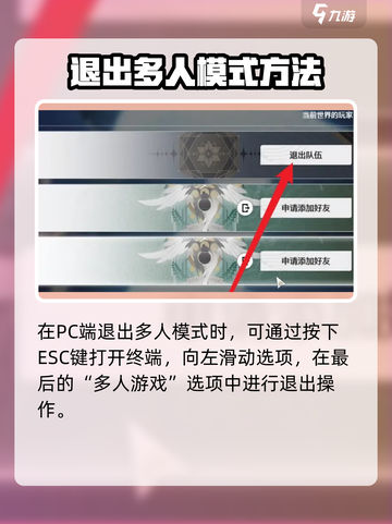 🎮鸣潮多人模式退出攻略！联机断开技巧大揭秘！💥截图2