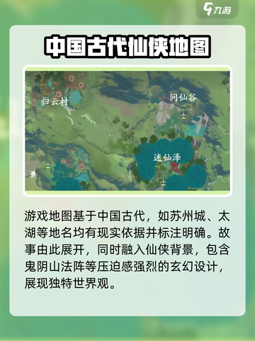 仙剑世界地图介绍介绍截图2