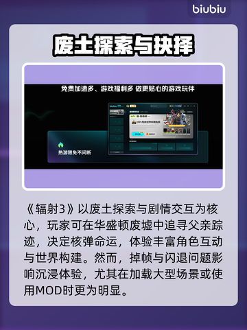 🎮辐射3掉帧救星！秒变丝滑🔥截图2