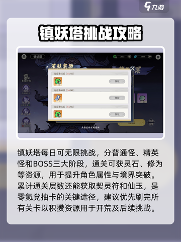 掌门下山镇妖塔怎么玩介绍截图2