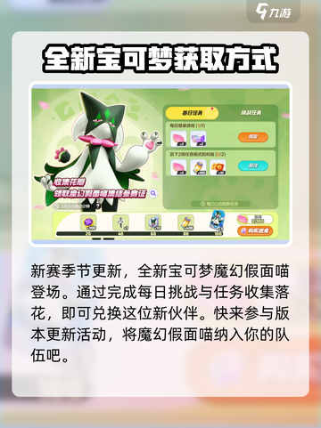 宝可梦大集结s2赛季介绍介绍截图5