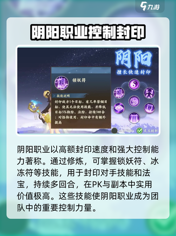封神幻想世界阴阳职业介绍介绍截图4