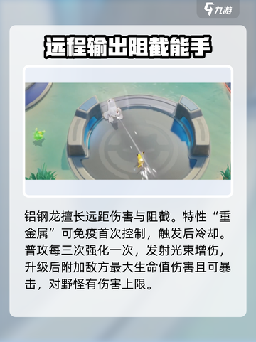 宝可梦大集结钢铝龙怎么玩介绍截图2