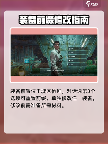 破碎之地装备前缀修改🔥轻松提升战力，教程来了！截图2