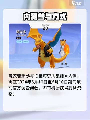 🔥《宝可梦大集结》内测资格速抢！🎮✨截图2