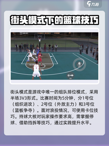 美职篮全明星街头模式怎么玩介绍截图3