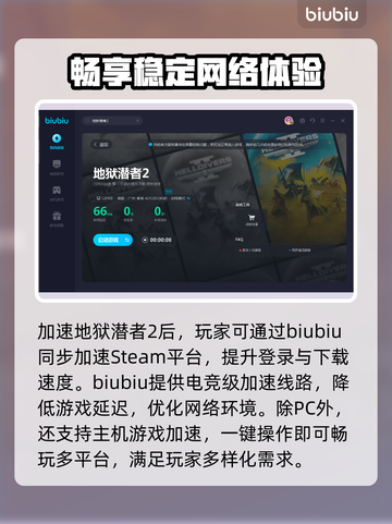 地狱潜者2延迟高？⚡加速器让你畅爽游戏！截图4