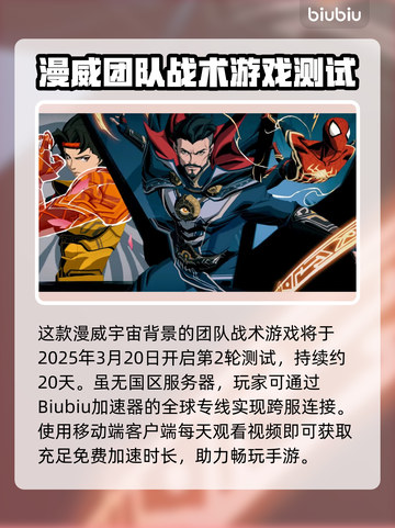 漫威神秘混乱二测日期⚡🔥游戏名必备📌截图3