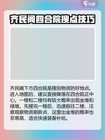 永劫无间手游🔥天人城落地搜点技巧大全！💡截图2