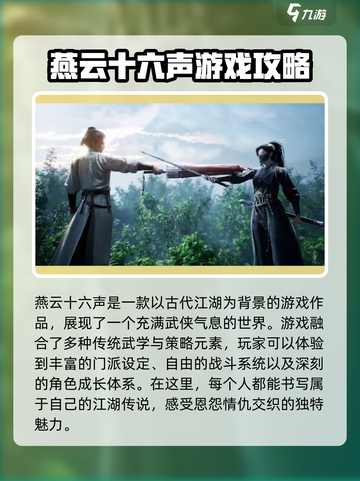 燕云十六声上线时间是哪天介绍截图2