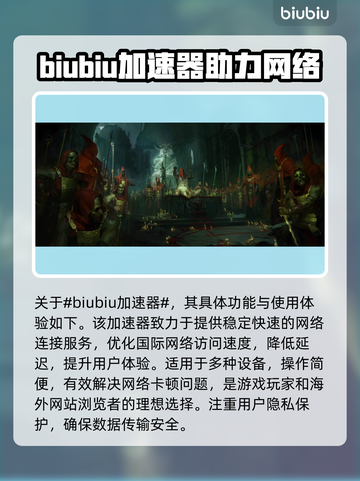 暗黑4🔥免费加速软件推荐，玩家必备⚡截图2