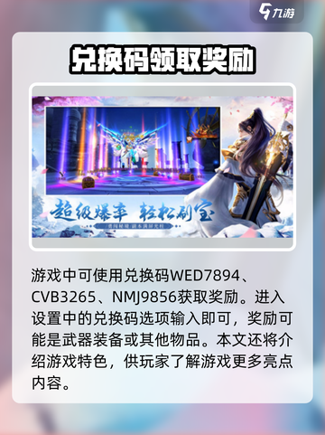 问剑长生💥兑换码大公开！手游党必看🎁截图2