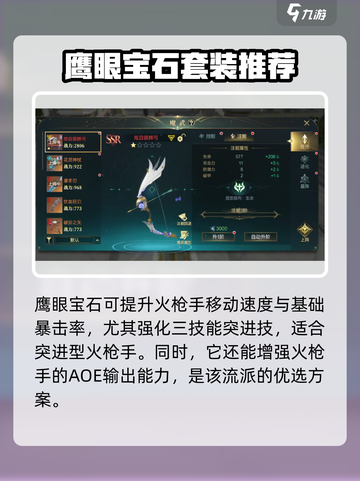 神魔大陆🔥火枪手镶嵌宝石终极攻略💎截图3
