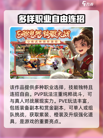 热血江湖归来好玩吗介绍截图3
