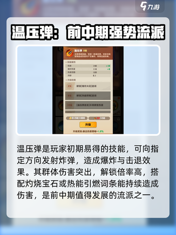 向僵尸开炮温压弹怎么样介绍截图2