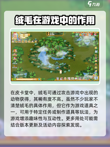 皮卡堂绒毛怎么获得介绍截图4