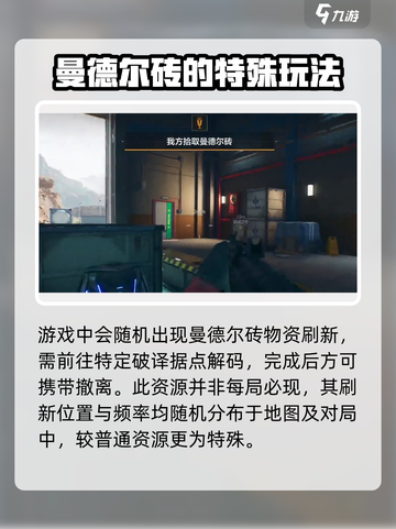 三角洲行动🔥曼德尔砖争夺战玩法大揭秘！截图3