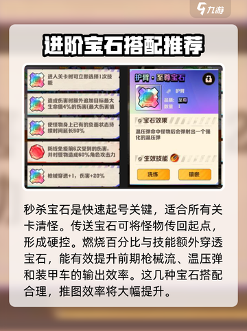 向僵尸开炮宝石技能搭配选择介绍截图3