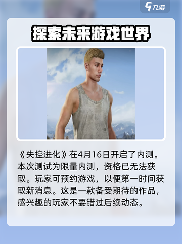 🔥失控进化手游公测日期🎉等你来战！截图2