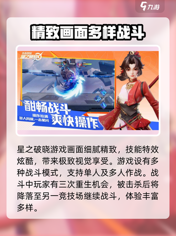 🔥星之破晓：快速获取资格秘籍✨截图3