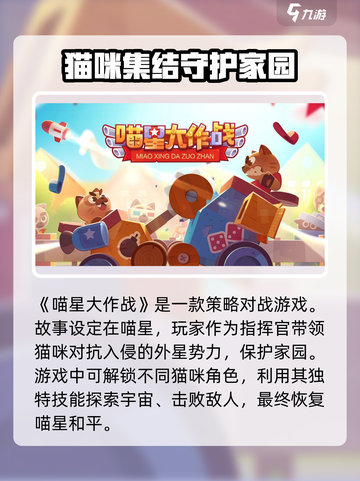 喵星大作战怎么玩介绍截图2