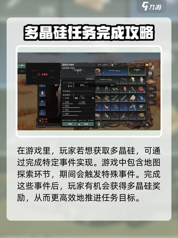 破碎之地🔥超简单多晶硅任务攻略💎截图2