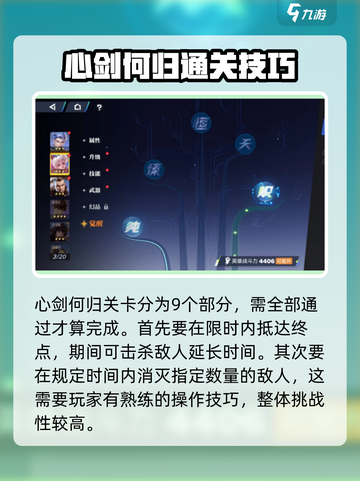 星之破晓心剑何归怎么通关介绍截图2