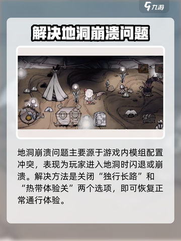 饥荒联机版下地洞崩溃怎么办介绍截图2