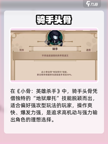 小骨英雄杀手🔥骑手登场！💀截图2