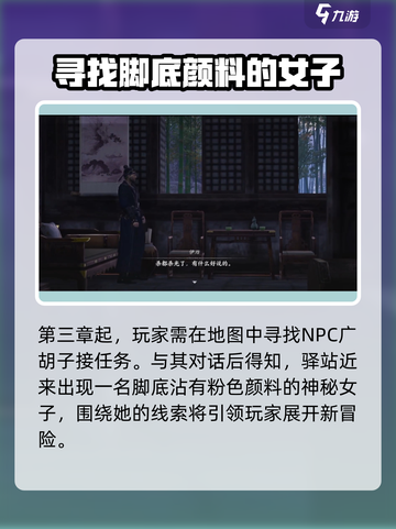 燕云十六声第三章怎么过介绍截图2