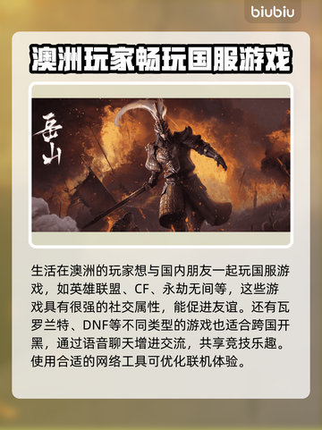 澳洲玩原神国服🔥加速器推荐！🎉截图2